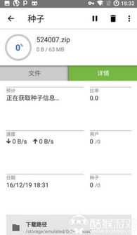 怎样把uTorrent设置为中文？