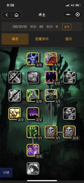 术士怎么加天赋？