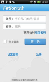 移动飞信怎样取消