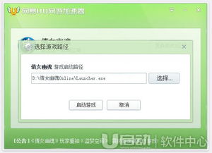 网易uu网游加速器