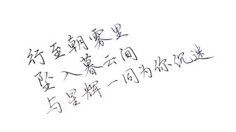 好看的手写字体图片