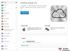 苹果云服务icloud在哪里打开