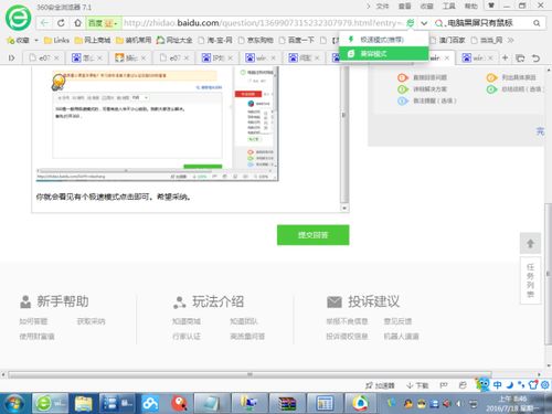 360浏览器极速模式怎么设置