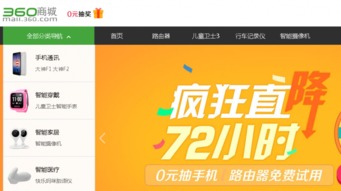 360商城是官方出的软件吗？