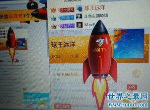 斗鱼一个火箭一个飞机多少人民币