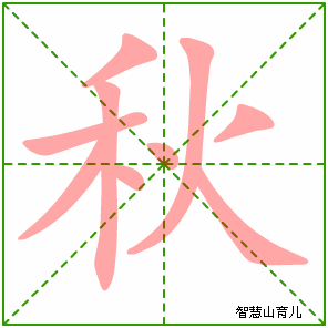 夏的笔画顺序怎么写