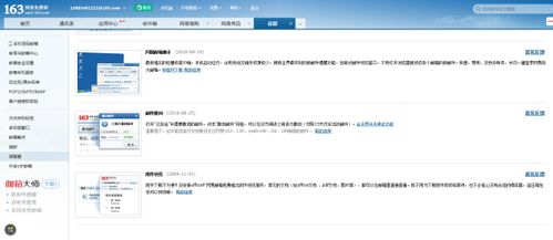 163邮件怎么撤回手机