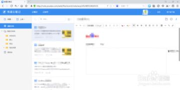 有道云笔记网页版和有道云笔记有什么区别?