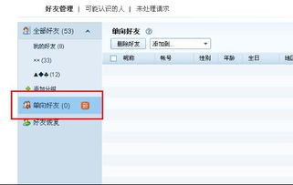 单向好友管理是什么意思