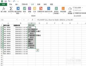 vlookup两组数据对比