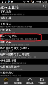 第三方的recovery是什么