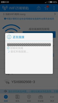 如何破解wifi密码
