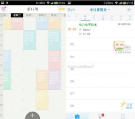 怎么使用课程格子