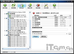 如何备份电脑驱动