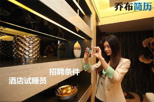 哪里招聘酒店试睡员