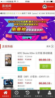 易拍网是真的么