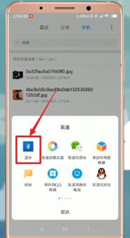 vivo蓝牙怎么传软件给对方手机