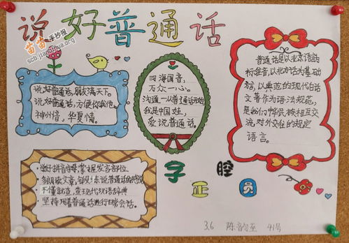 推广普通话手抄报内容    （简短的）