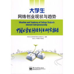 互联网+大学生创业计划书,大学生网络创业平台