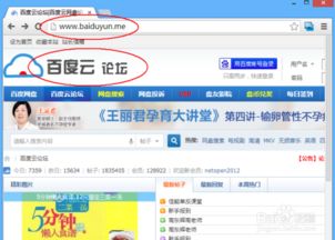 ipad百度云怎么搜索资源
