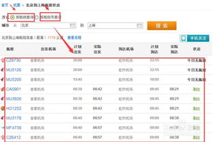 航班延误查询哪儿有