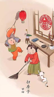 新年大扫除的意义起源