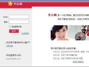 开心网001登陆首页 开心网001