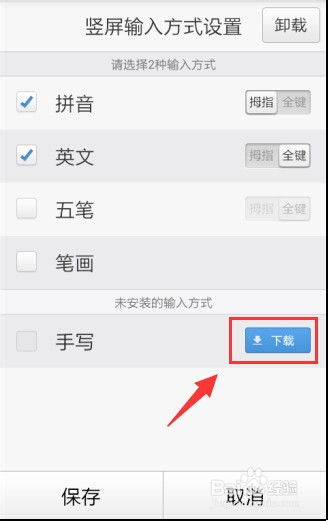 百度 如何手写输入？