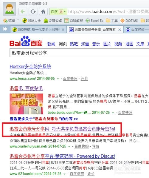 迅雷会员账号分享免费公众号,迅雷会员账号分享平台