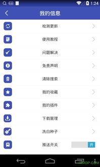 bt种子磁力搜索器 下载,bt种子磁力搜索天堂下载