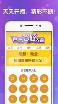 百万英雄答题APP