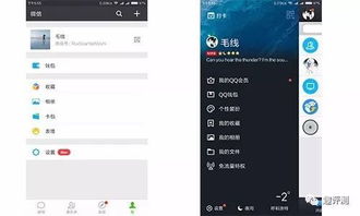 QQ与微信的区别