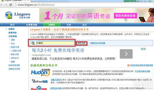 关于灵格斯翻译家软件