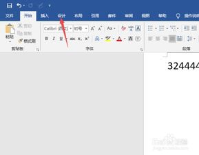 如何去掉文档的水印
