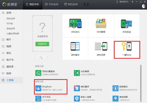 手机Root什么意思？三款一键Root工具推荐
