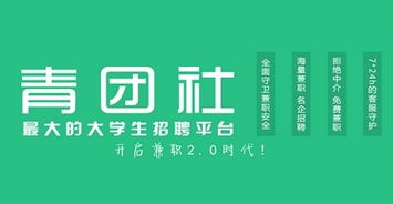 青团社是什么啊