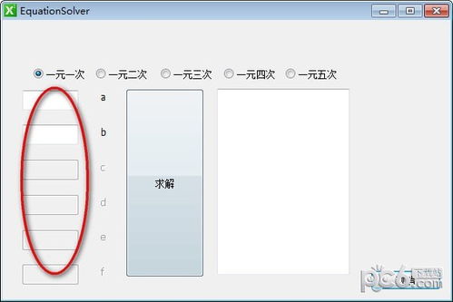 方程计算器在线计算