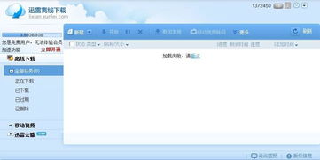 迅雷离线空间的资源都消失了