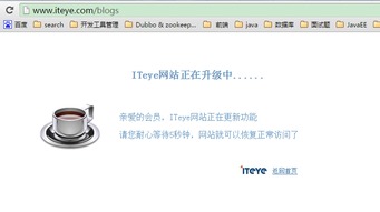 javaeye 怎么变成iteye了