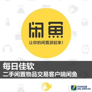二手闲置物品交易网下载,二手闲置物品交易网有哪些平台