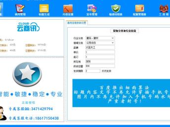 求一款可以自动发布B2B信息的软件