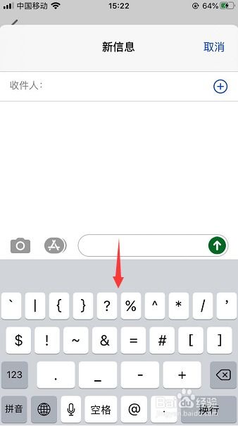 苹果手机特殊符号怎么打？