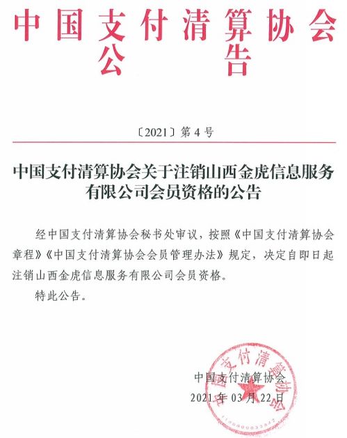 中国支付清算协会的组织机构