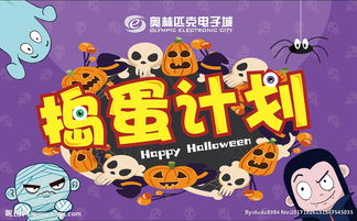 万圣节活动有哪些