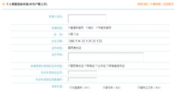 天津车牌摇号怎么申请