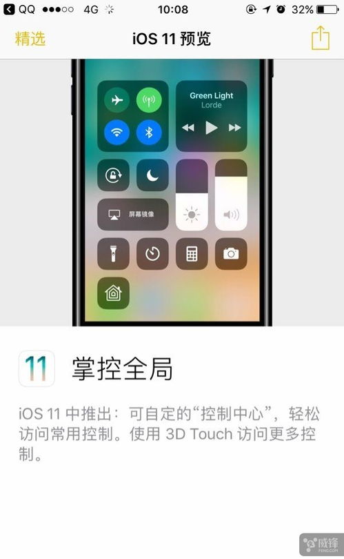 苹果手机里面的iOS是什么意思