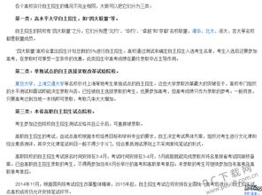 自主招生是什么意思？