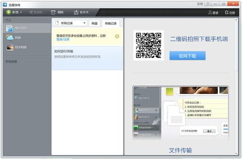 迅雷快传如何下载？