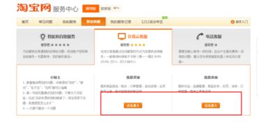 淘宝怎么找淘宝小二
