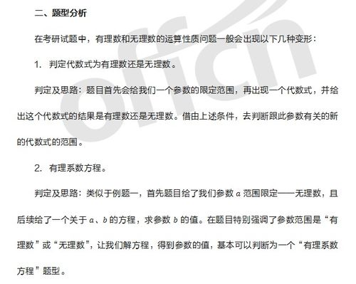 有理数和无理数定义的区别是什么